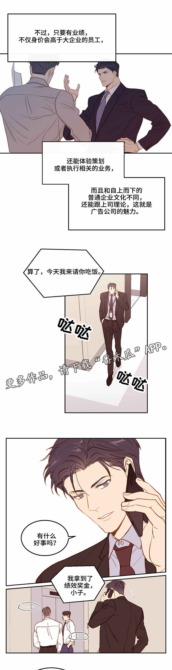 第6章：欺负新人2