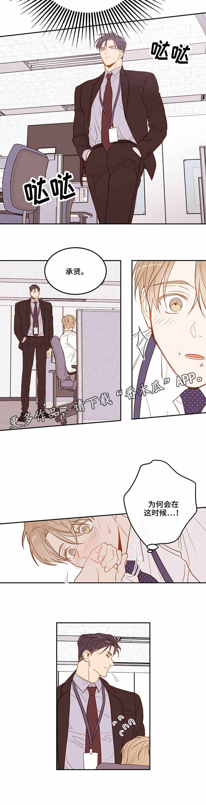 第6章：欺负新人6