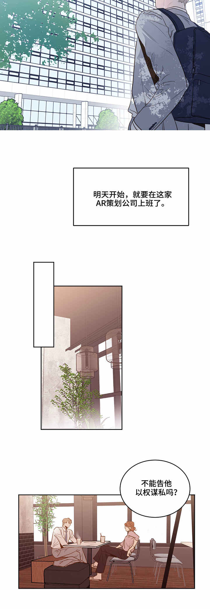 第1章：新公司2