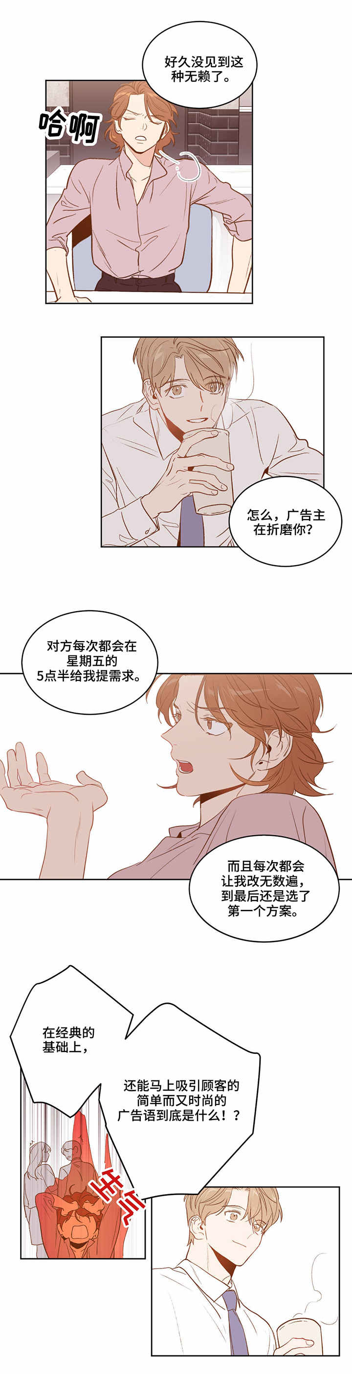 第1章：新公司3