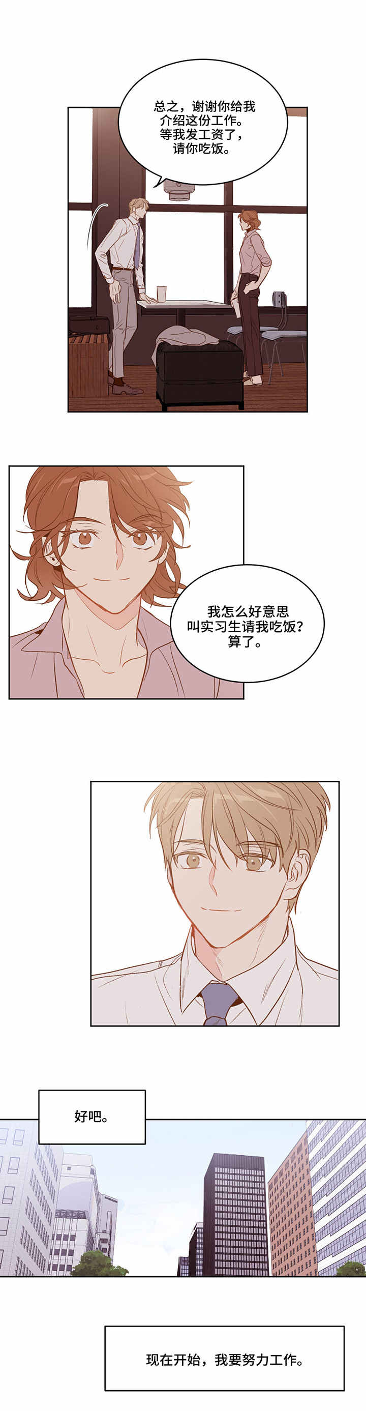 第1章：新公司8
