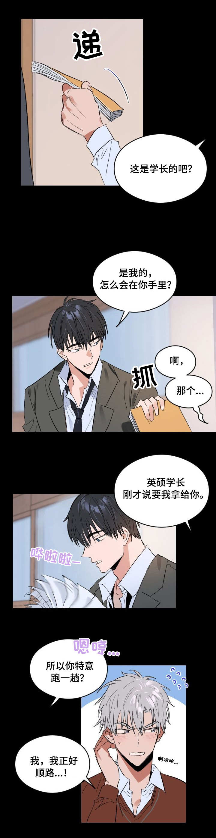 第1章：自食其果8