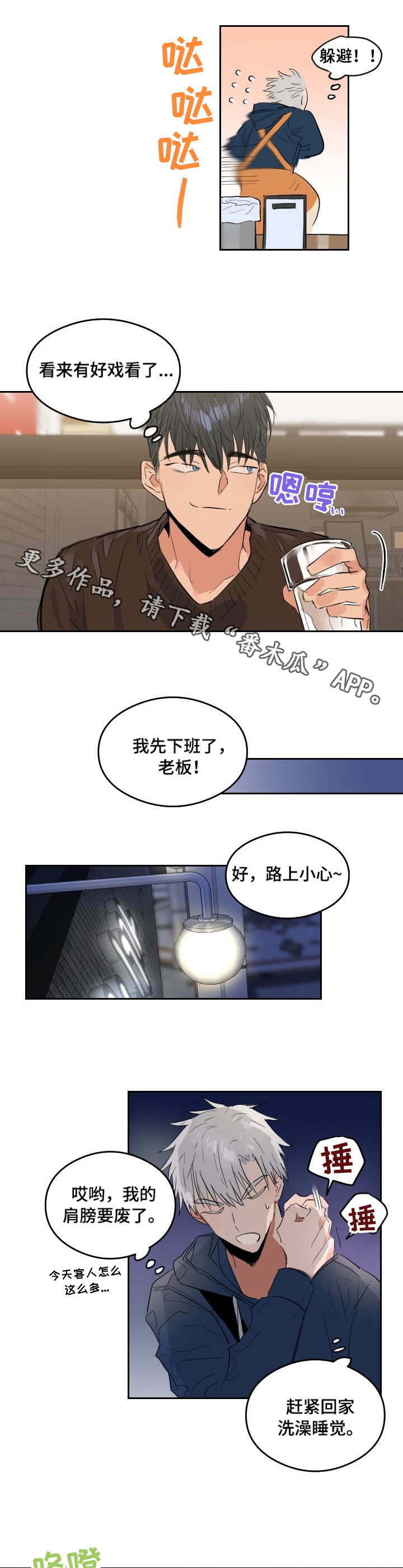 第3章：聚餐6