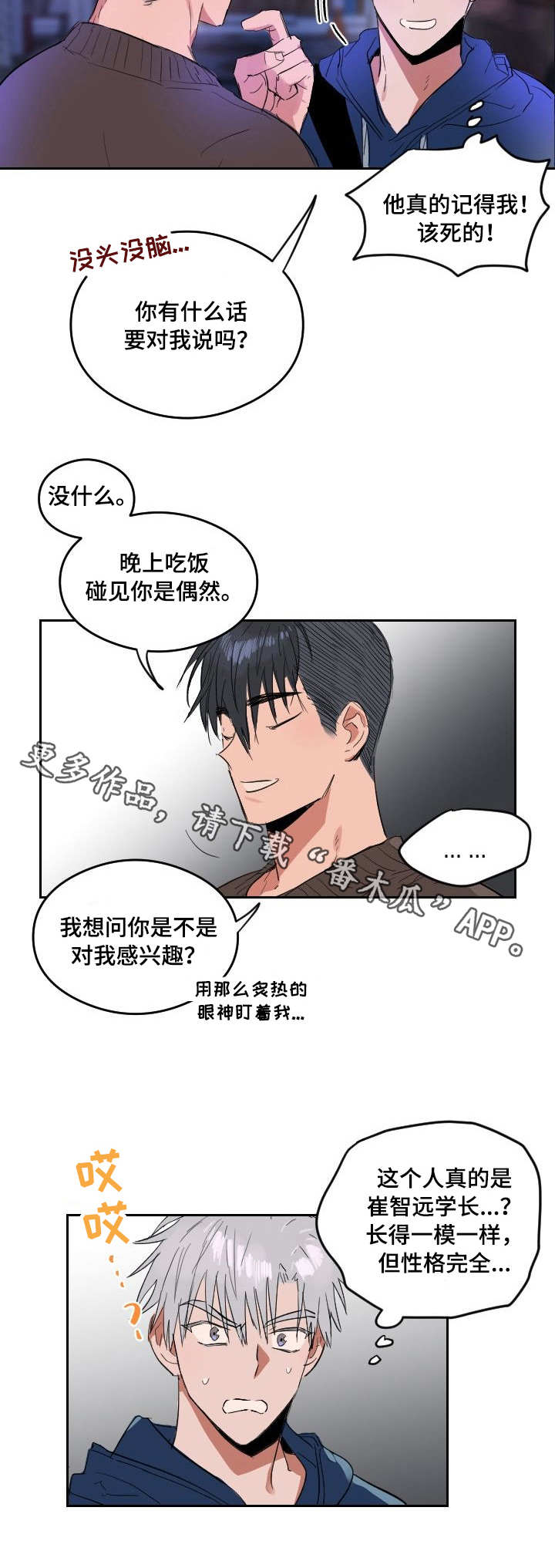 第3章：聚餐8