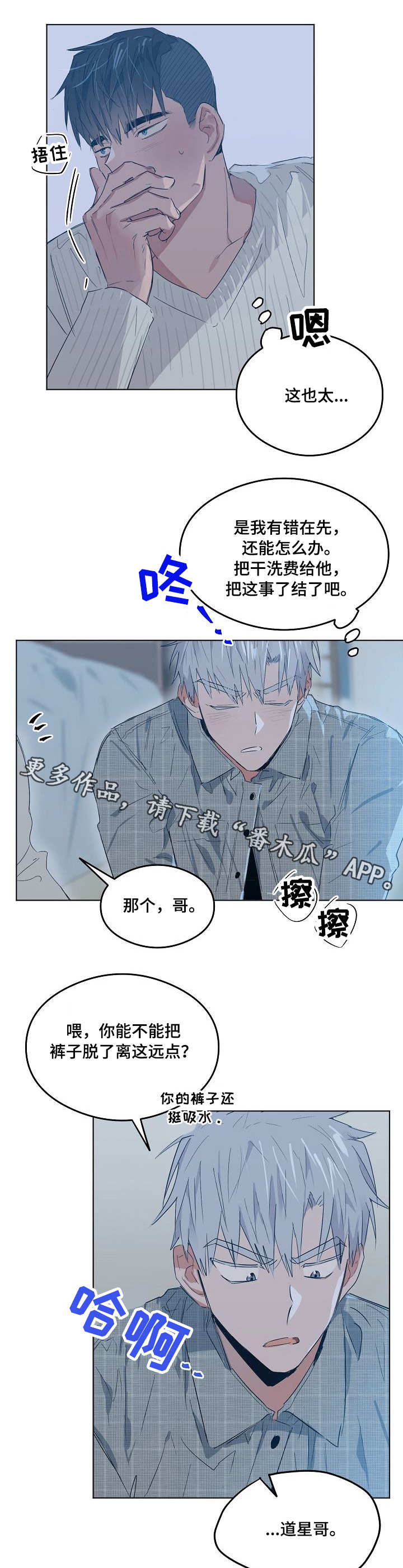 第11章：闯祸9