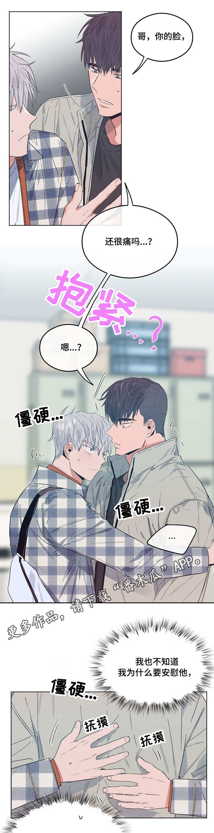 第16章：安慰8