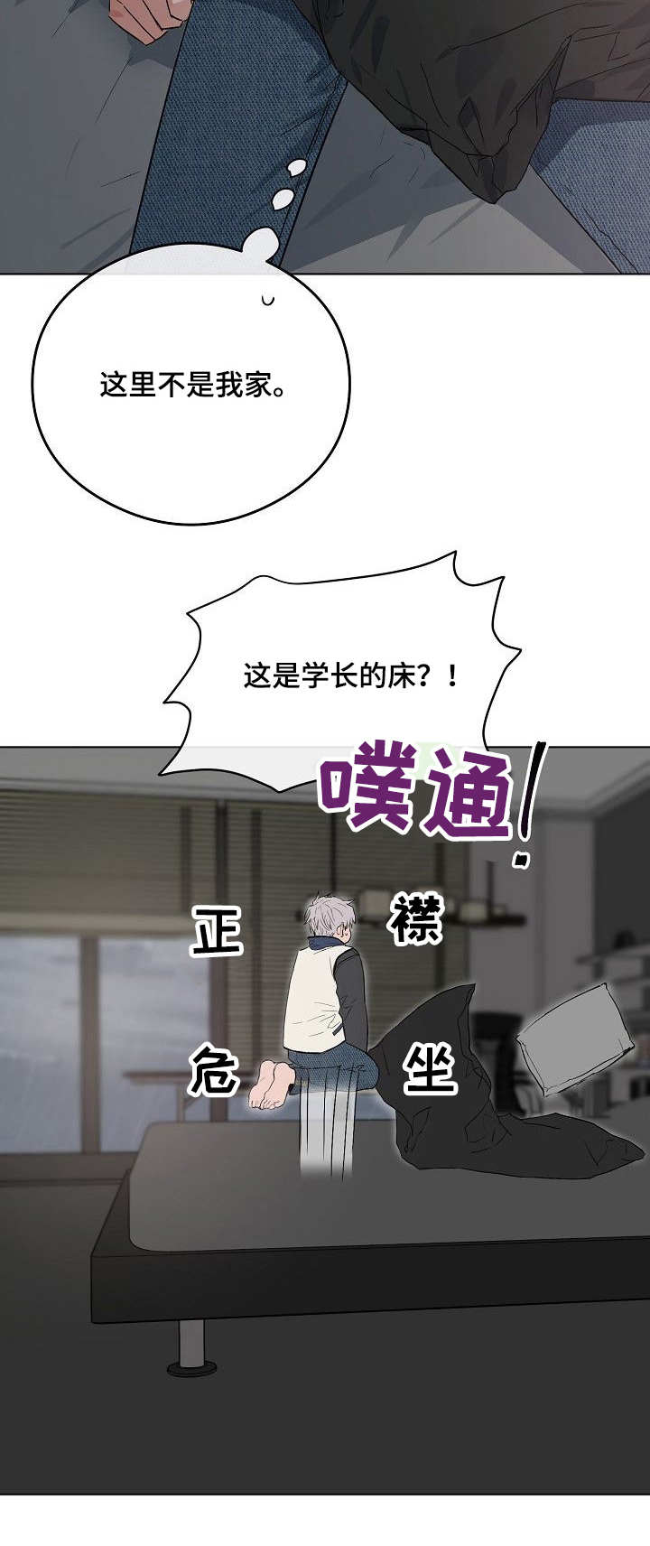 第38章：学长的床10