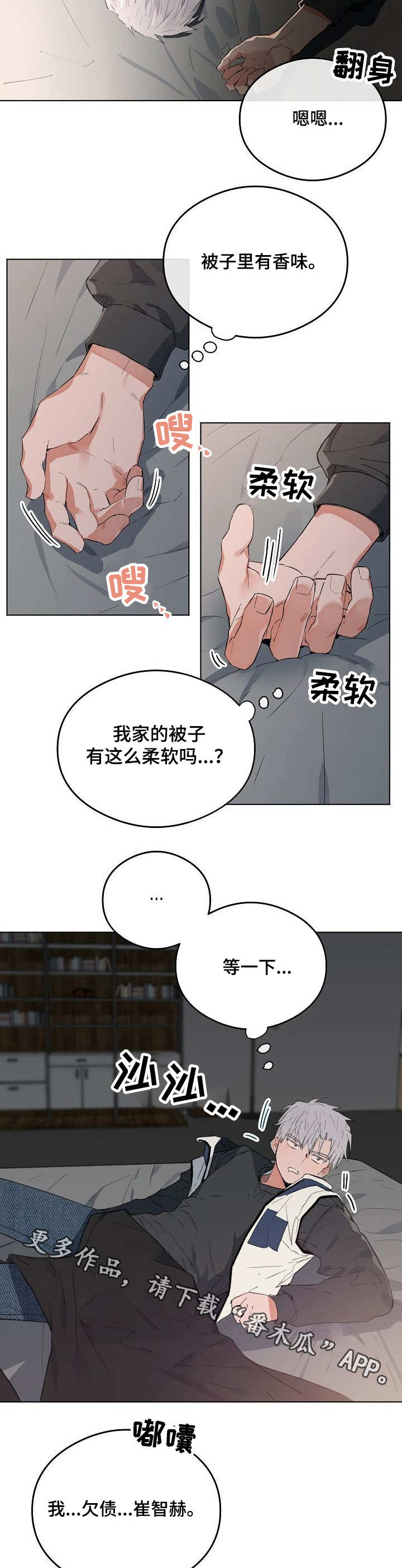 第38章：学长的床8