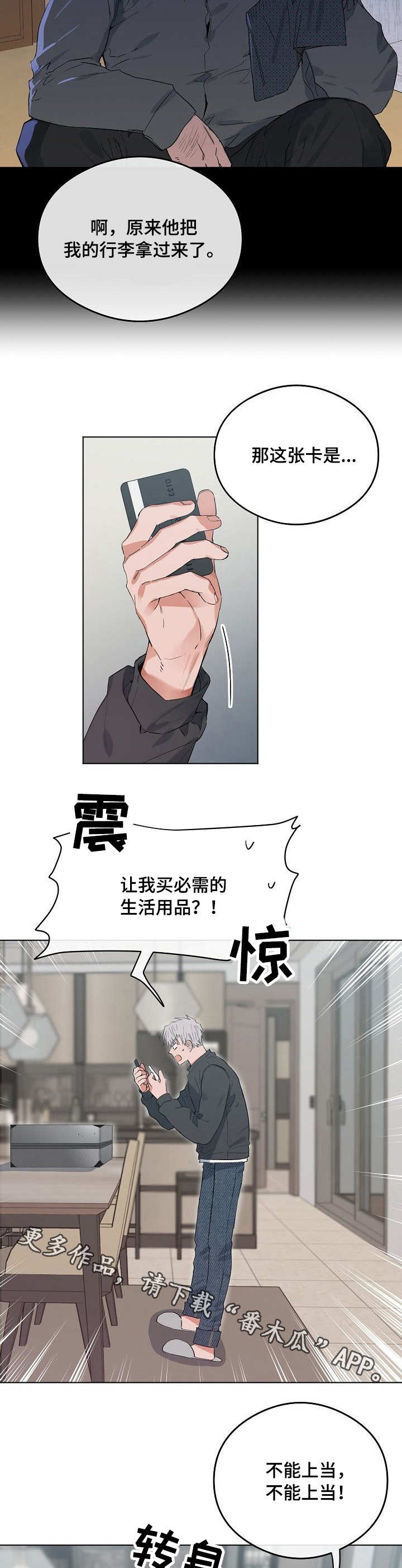 第39章：寄人篱下8