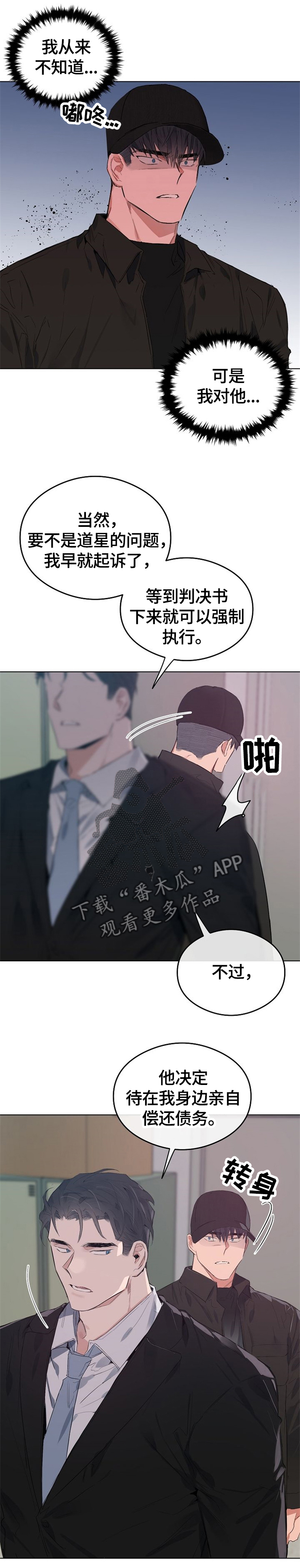 第52章：亲自偿还10