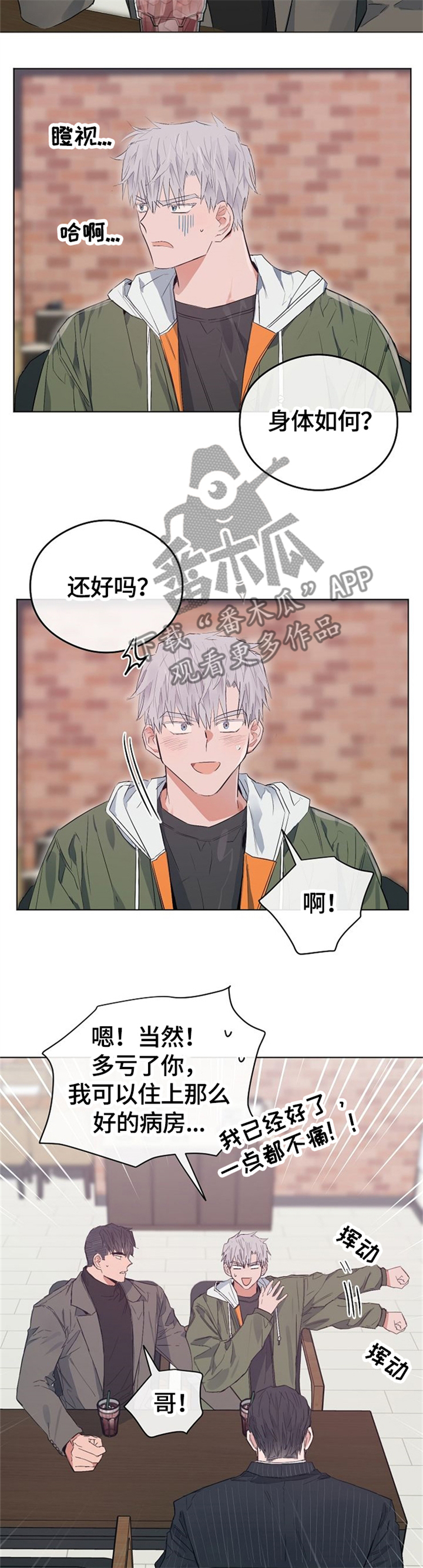 第66章：谢谢你的关心7