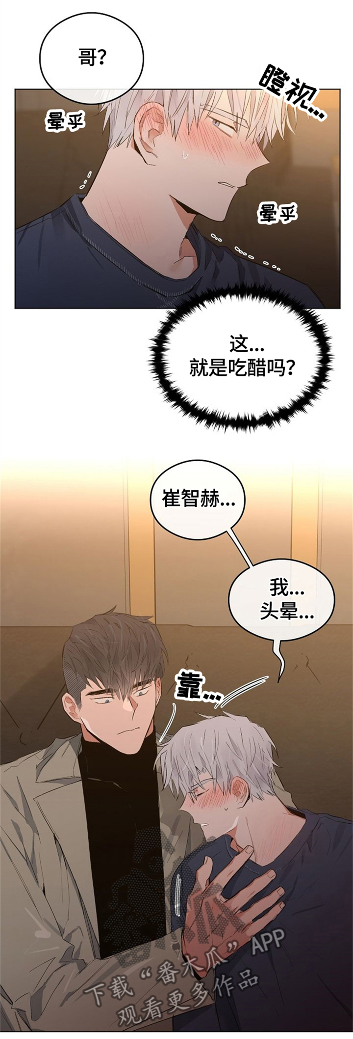 第69章：吃醋4