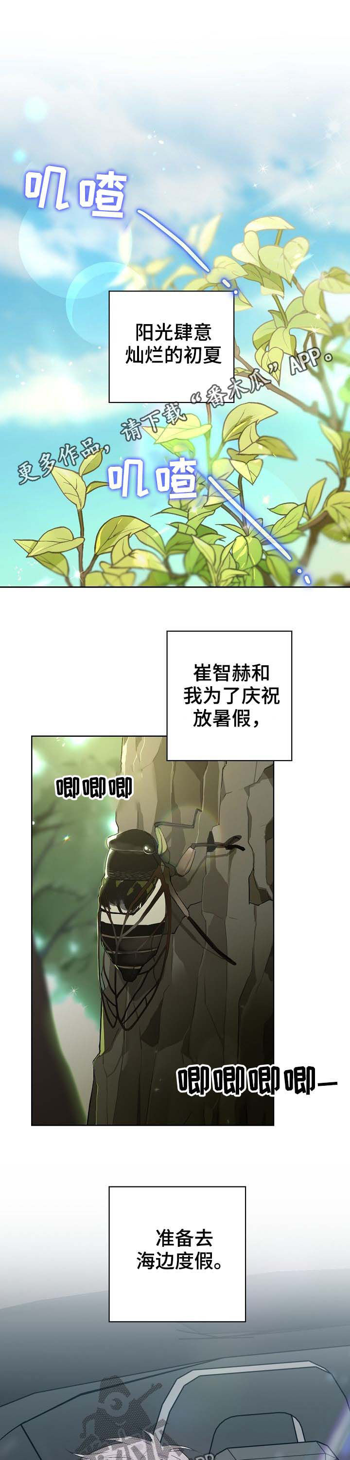 第73章：番外：度假0