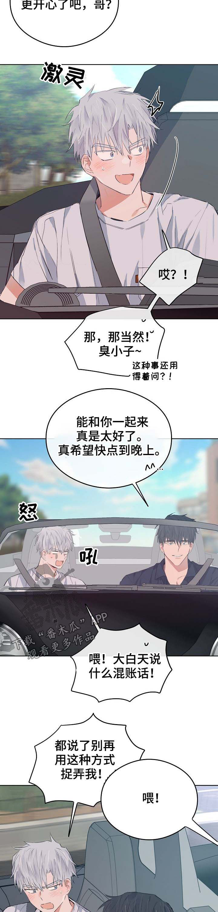 第73章：番外：度假2