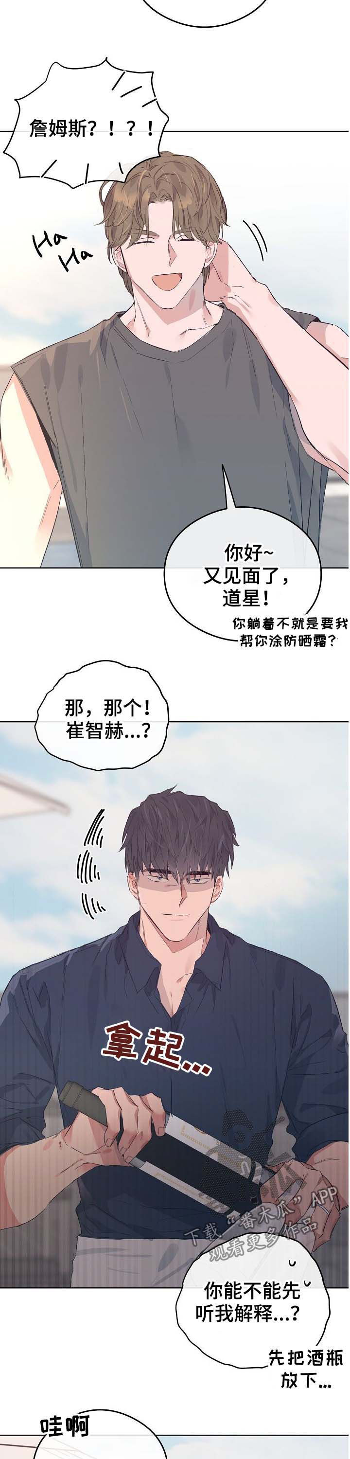 第74章：番外：误会6