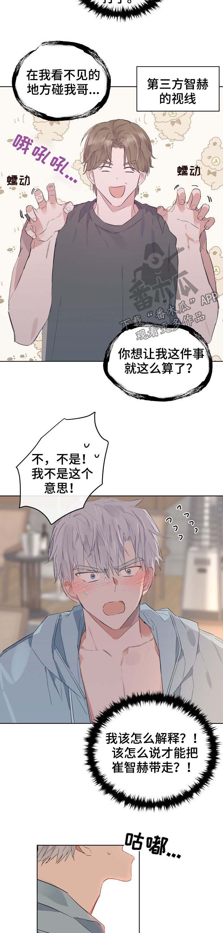 第74章：番外：误会8