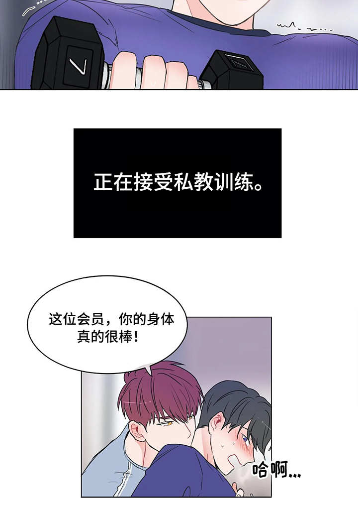 第1章：私教训练3