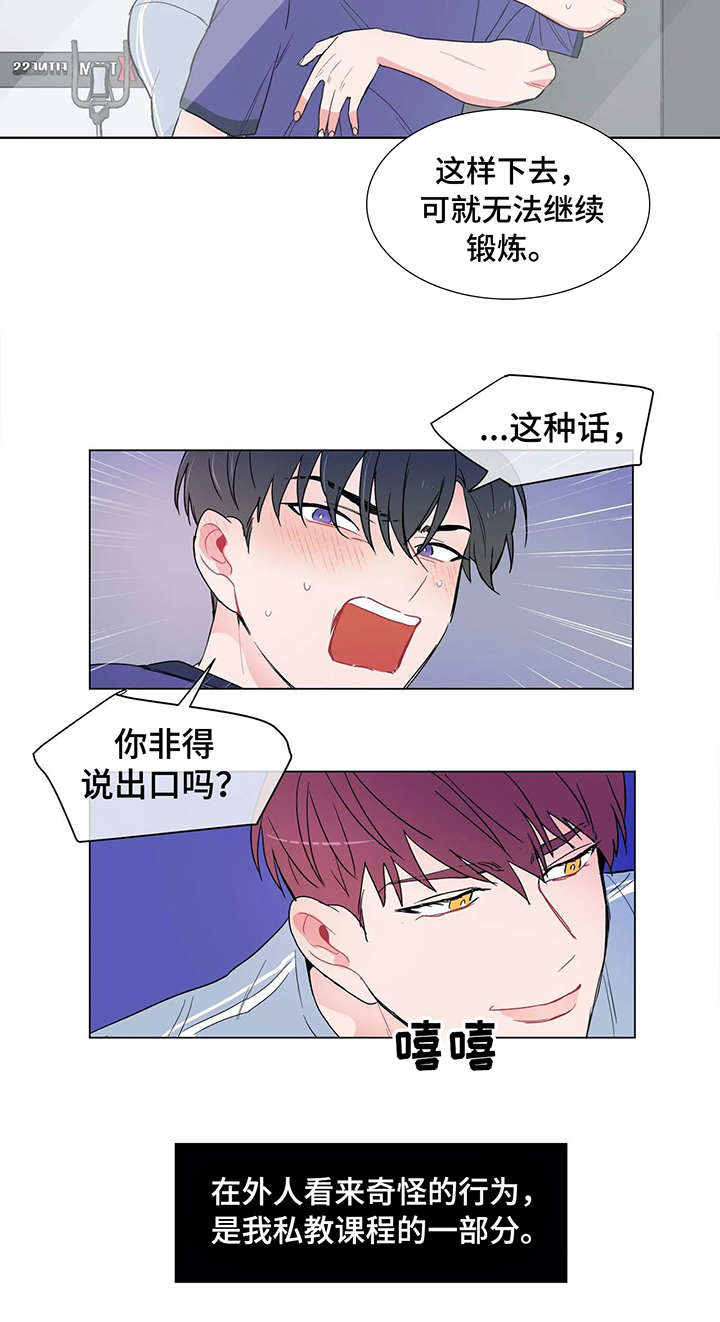 第1章：私教训练5