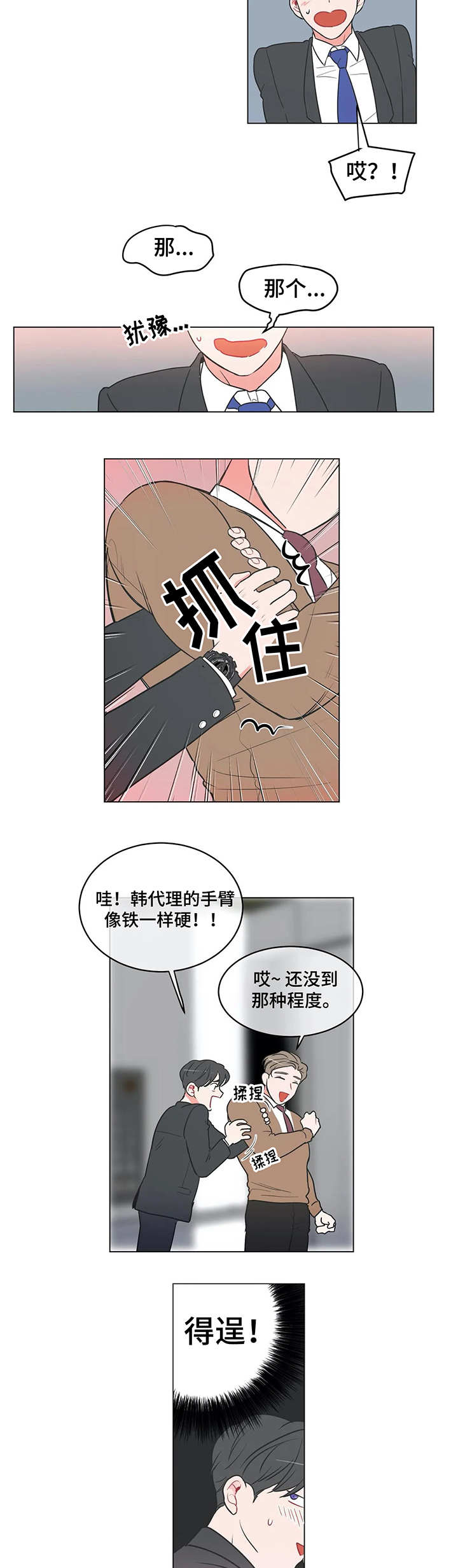 第2章：我的弱点2