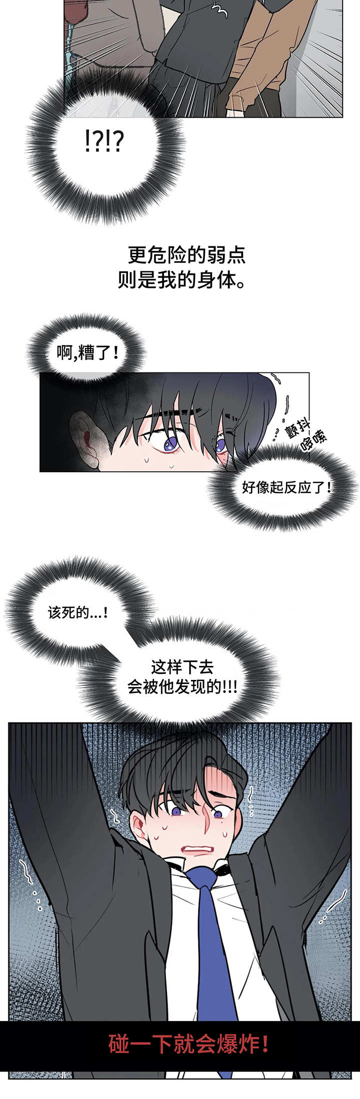 第2章：我的弱点5