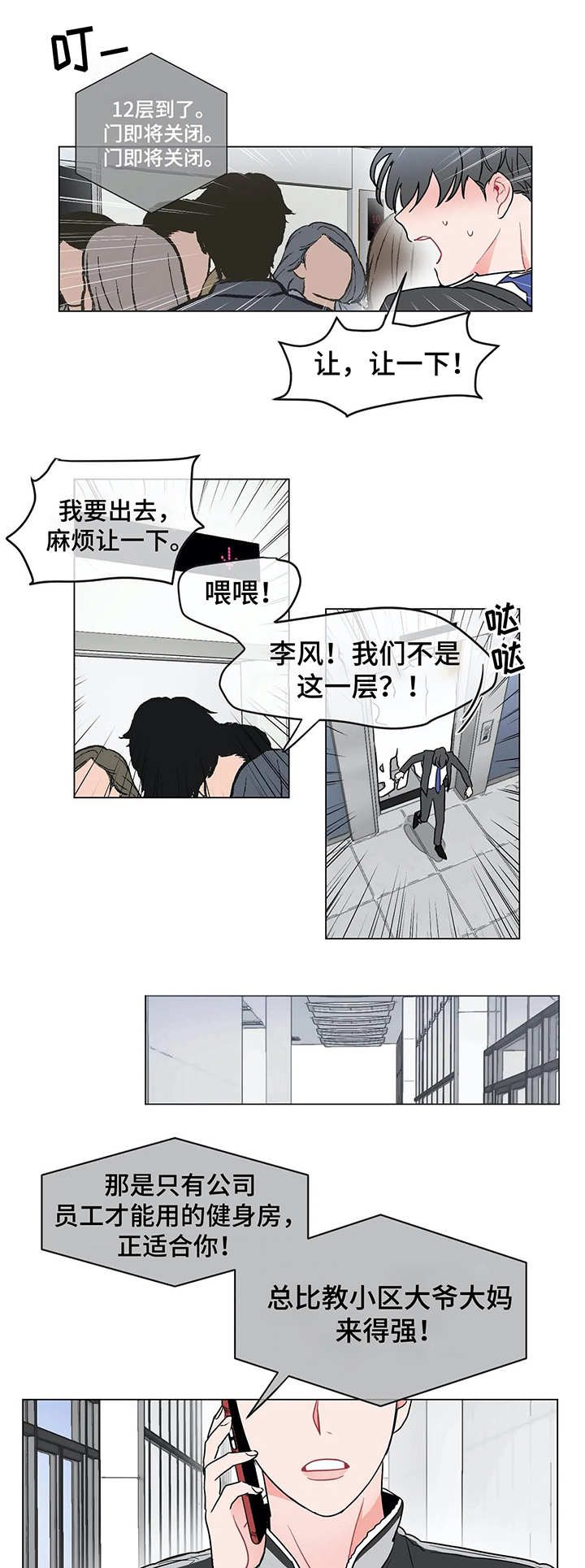 第2章：我的弱点6