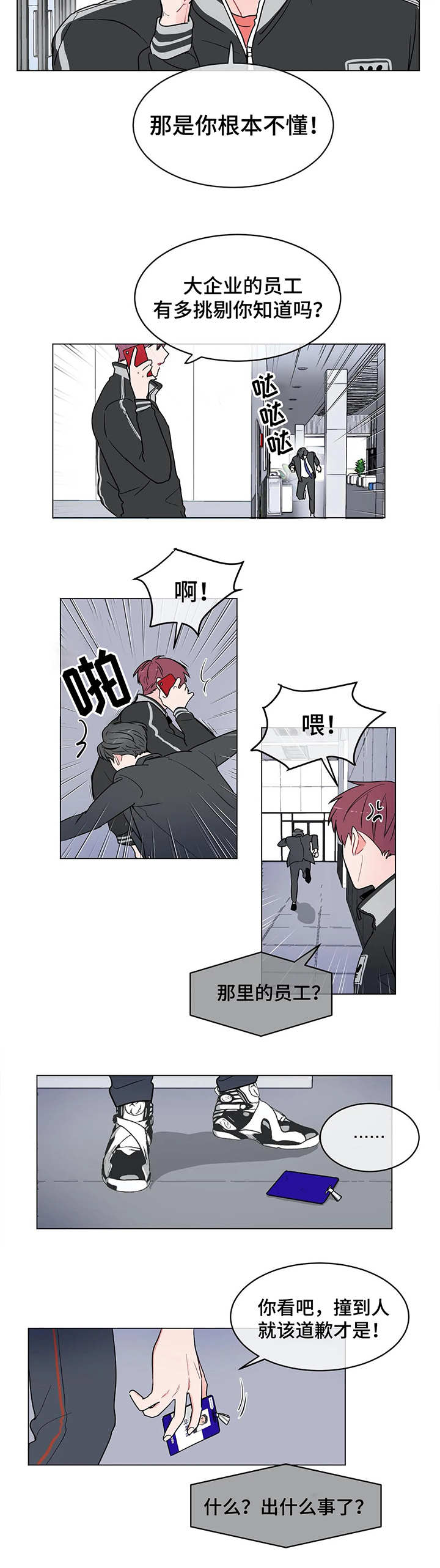 第2章：我的弱点7