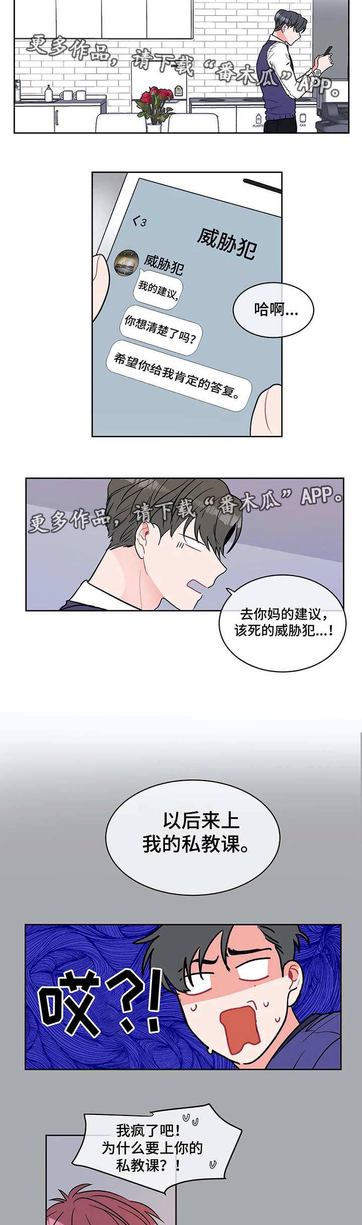 第6章：威胁犯5