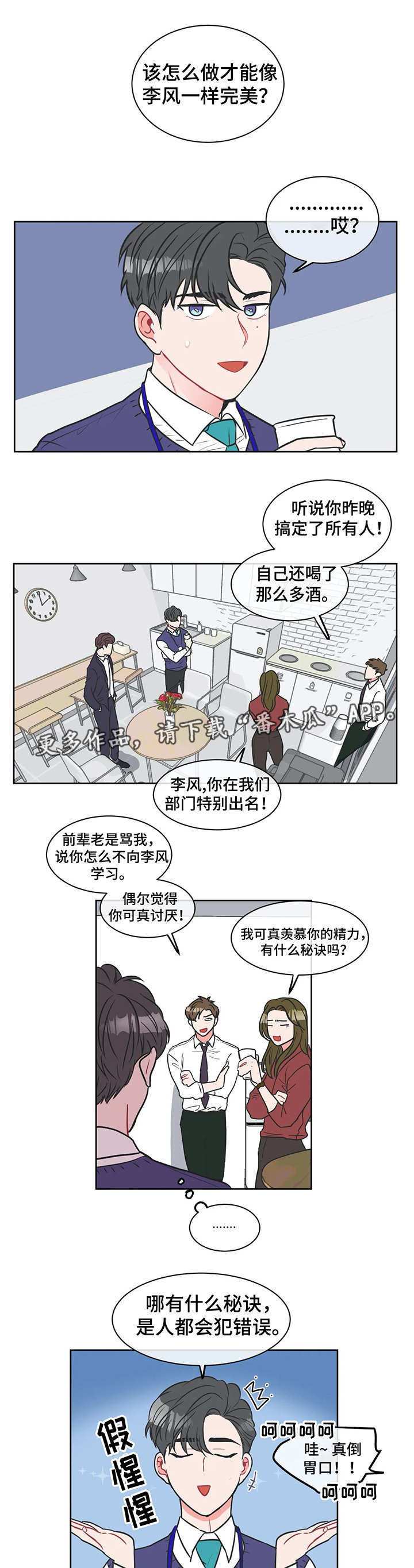 第12章：完美人设1