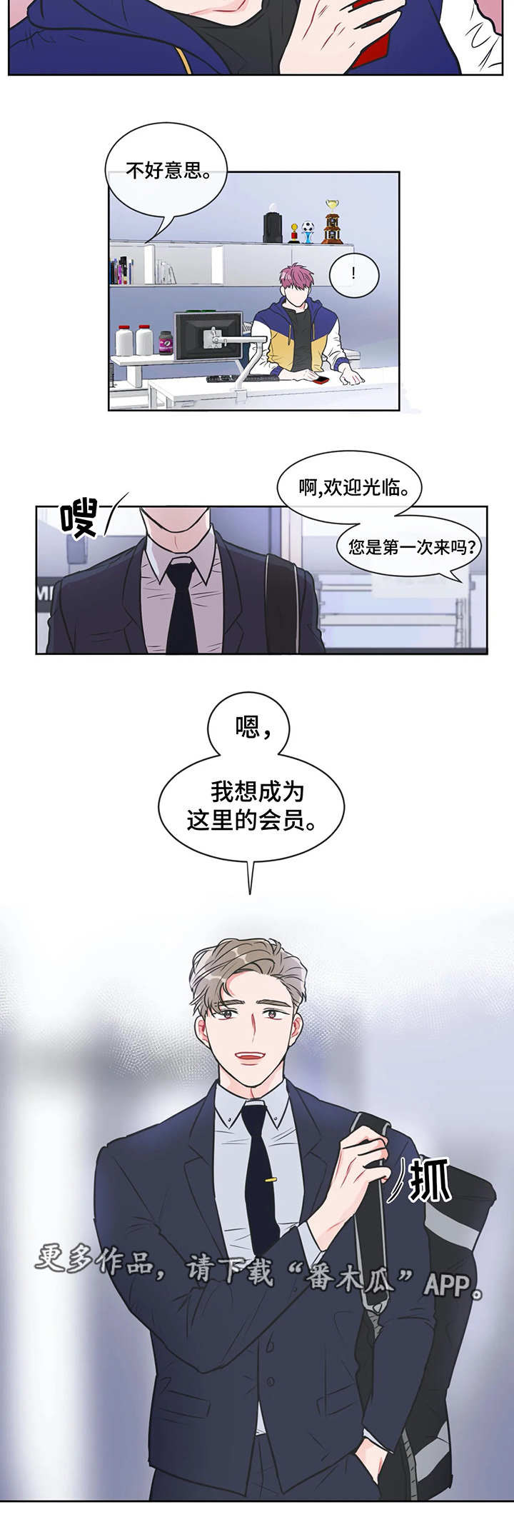 第14章：新会员3