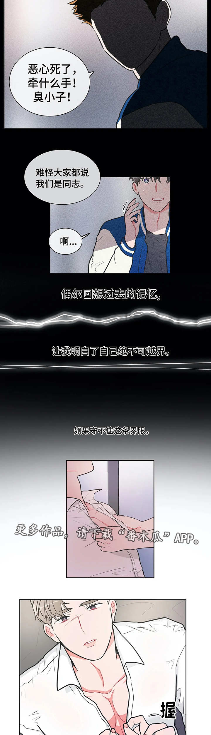 第24章：不可越界7
