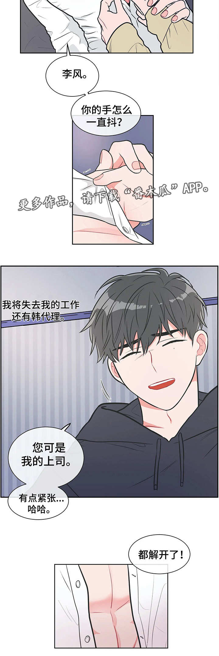 第24章：不可越界8