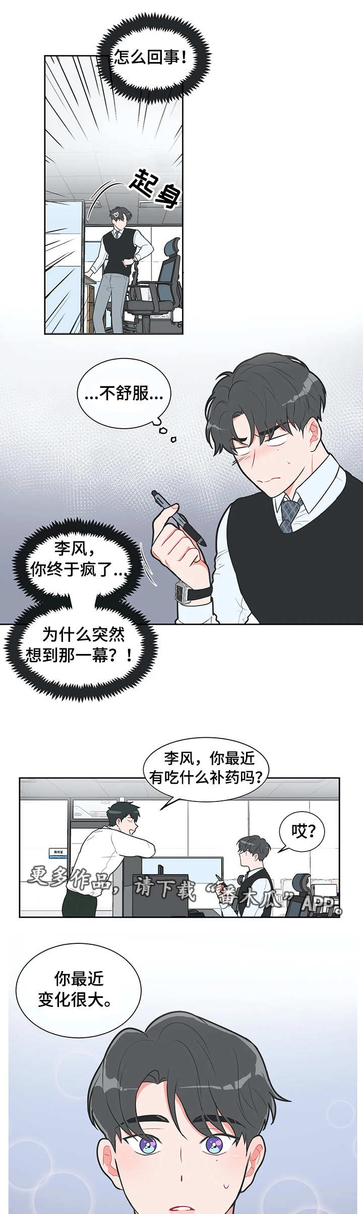 第31章：不讨厌1