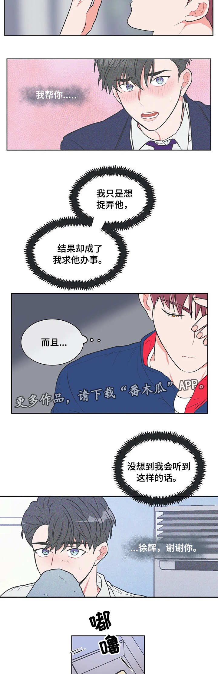第31章：不讨厌6