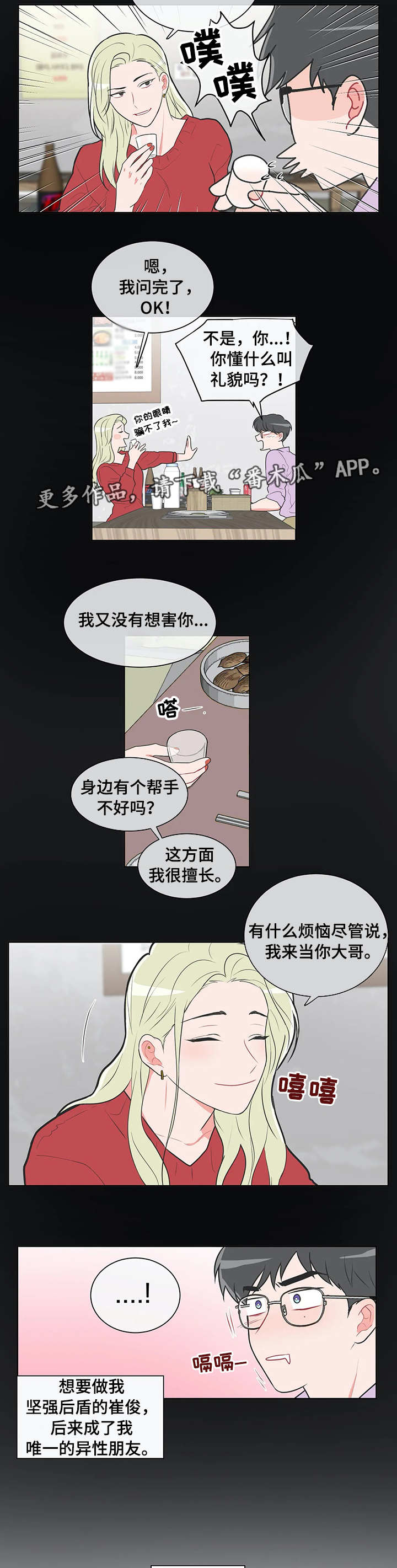 第32章：暗恋的人5