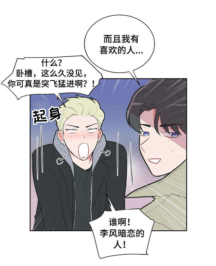 第32章：暗恋的人7