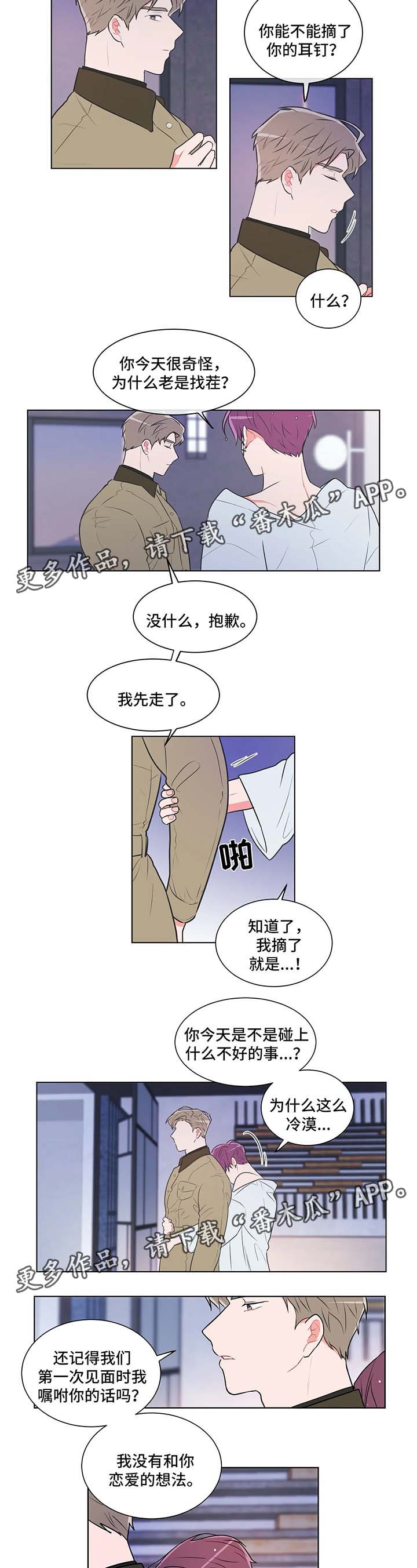 第40章：有喜欢的人了1