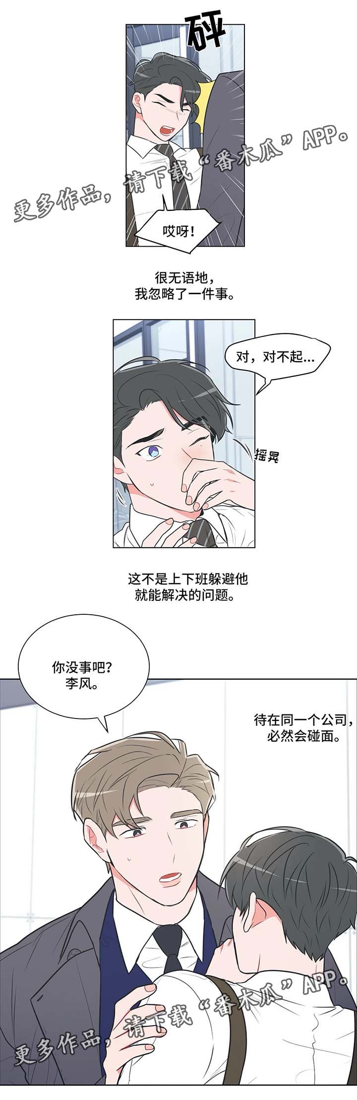 第42章：还是碰见3