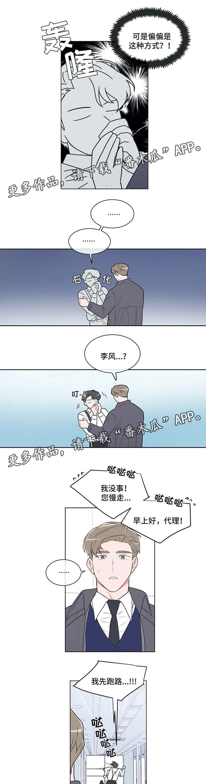 第42章：还是碰见4