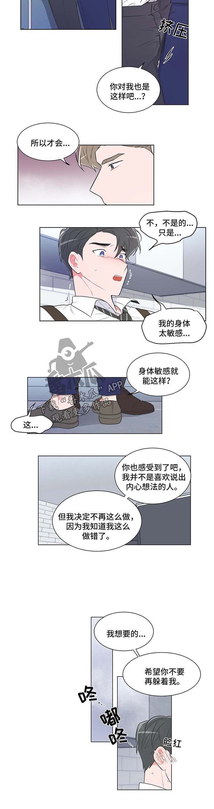 第44章：别再躲着我了2