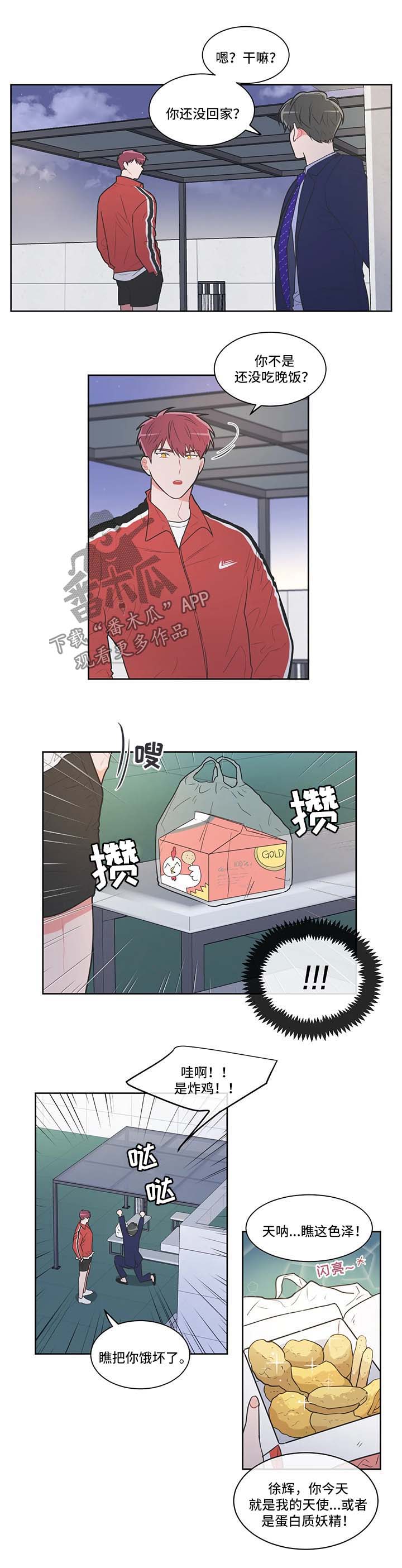 第45章：炸鸡天使5