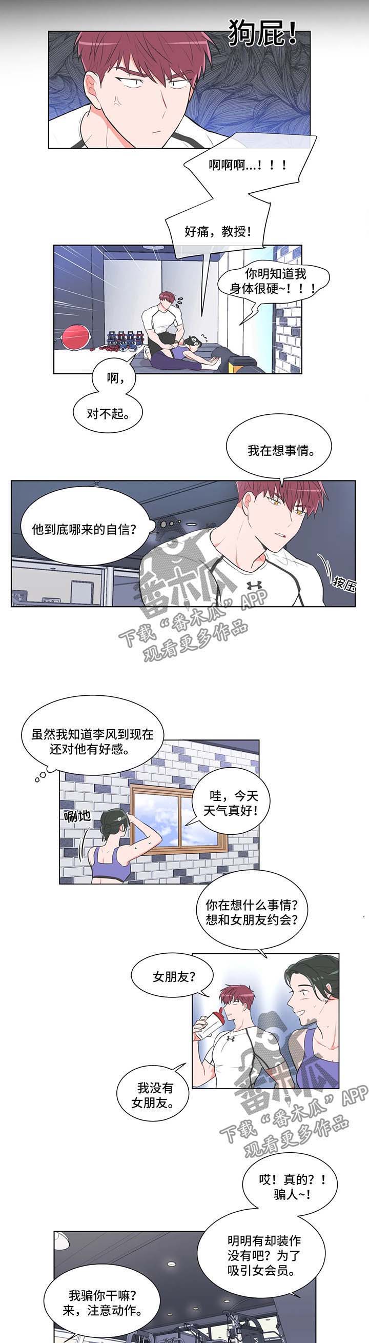 第54章：【第二季】我有喜欢的人2