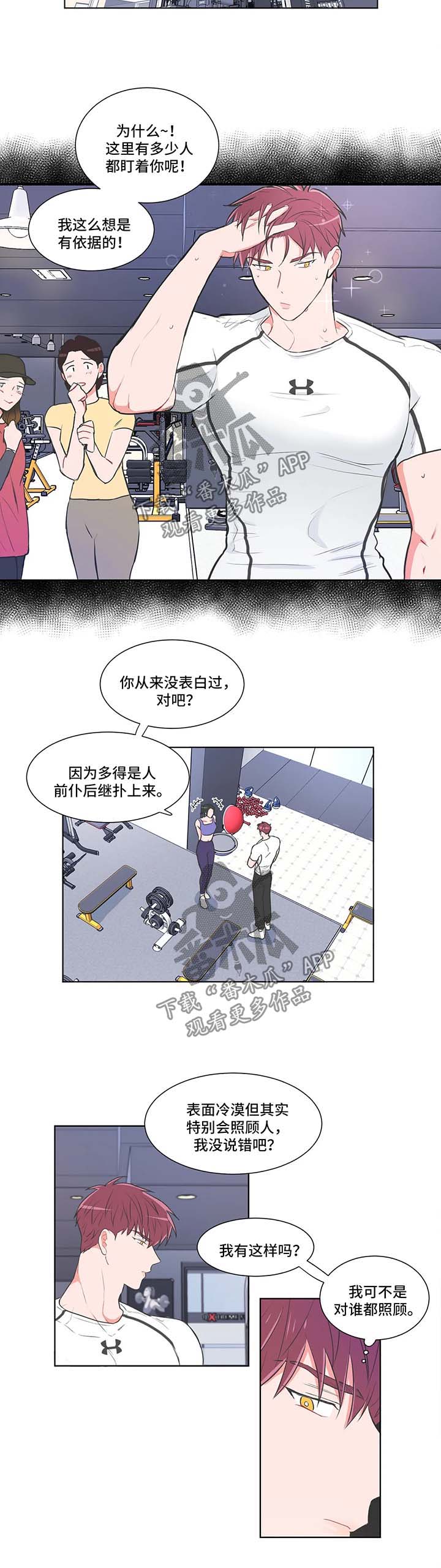第54章：【第二季】我有喜欢的人3