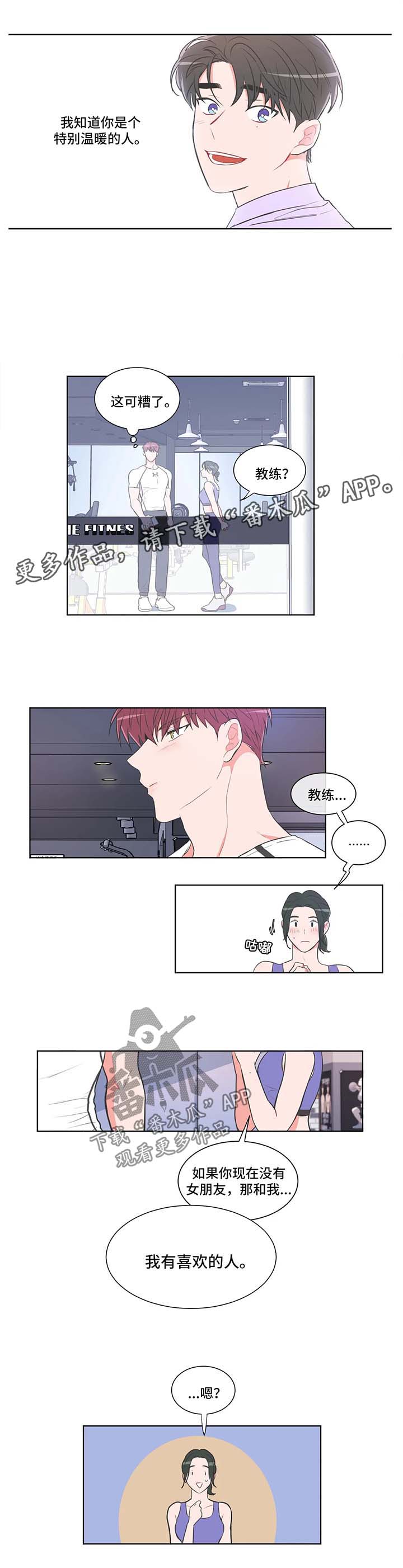 第54章：【第二季】我有喜欢的人4