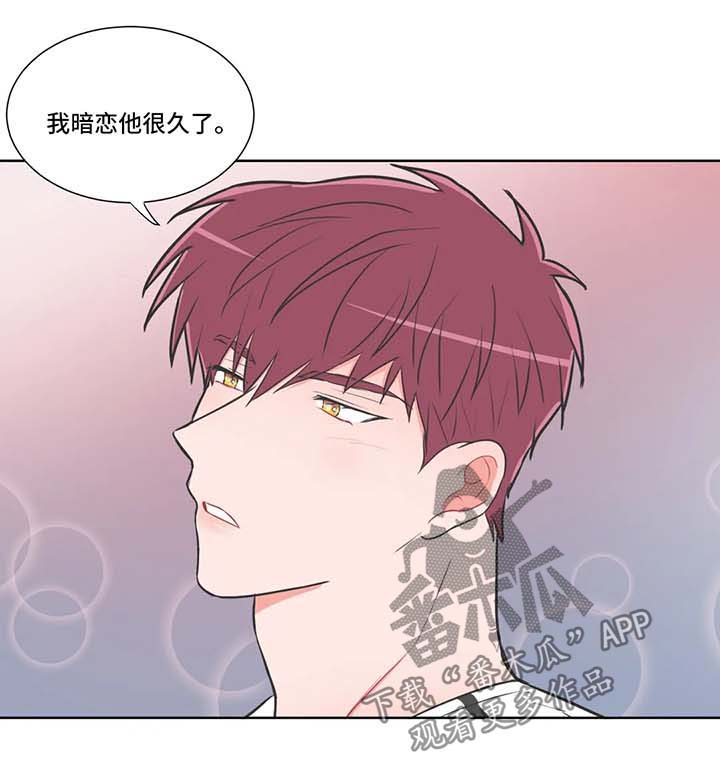 第54章：【第二季】我有喜欢的人5