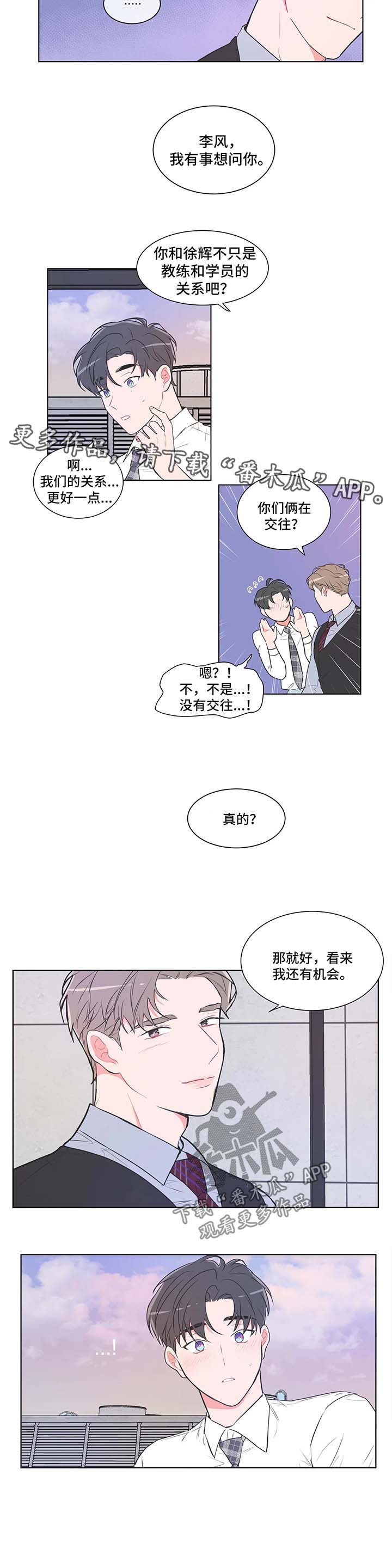 第55章：【第二季】打开心扉5