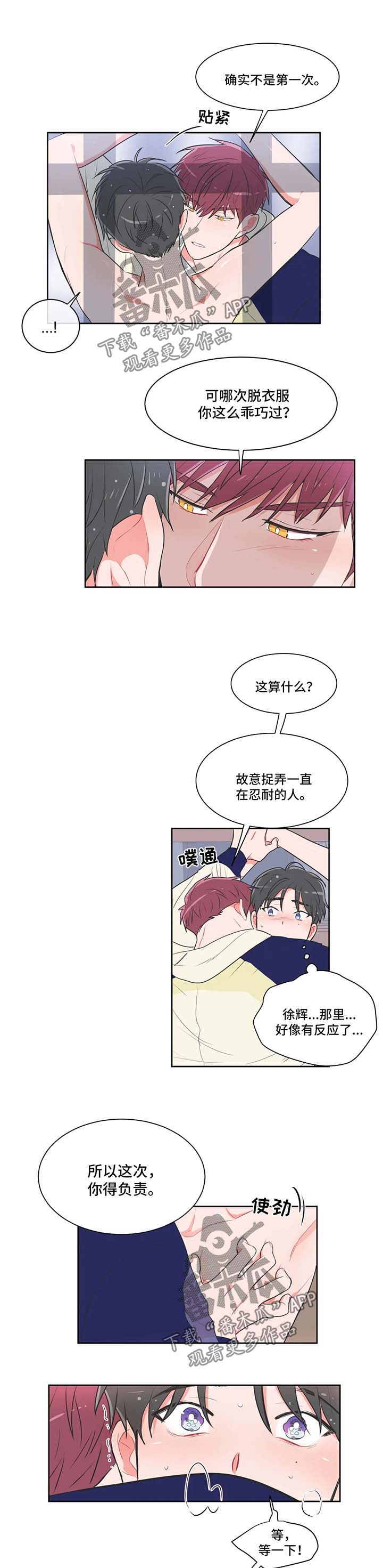 第58章：【第二季】害羞1