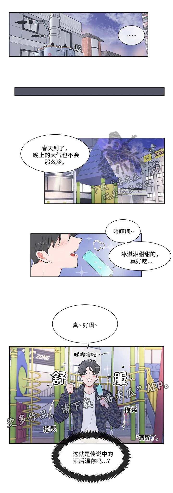 第59章：【第二季】约会邀请2