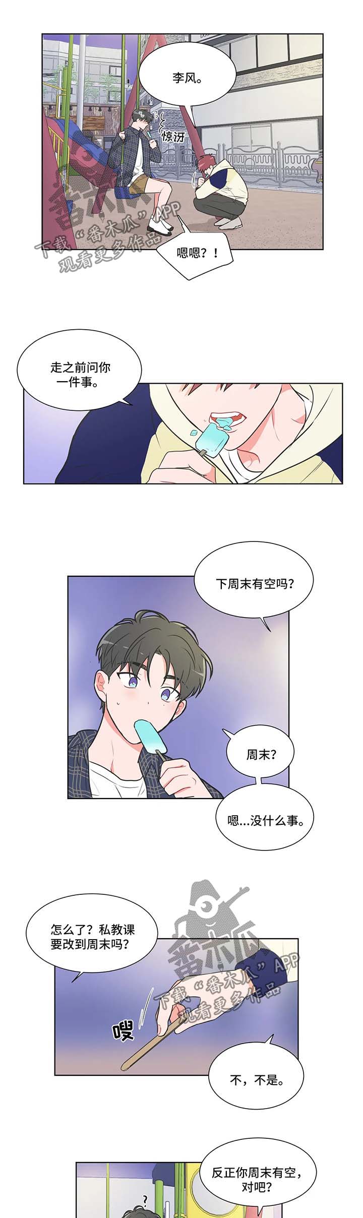 第59章：【第二季】约会邀请3