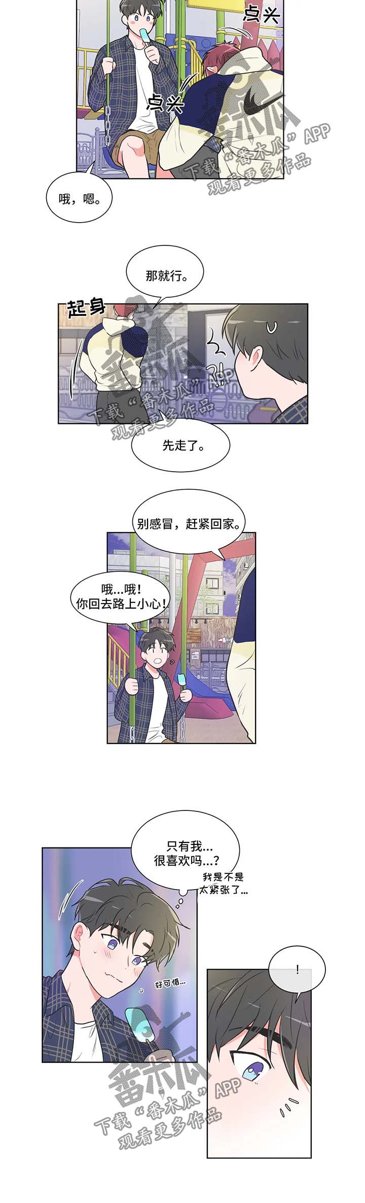第59章：【第二季】约会邀请4