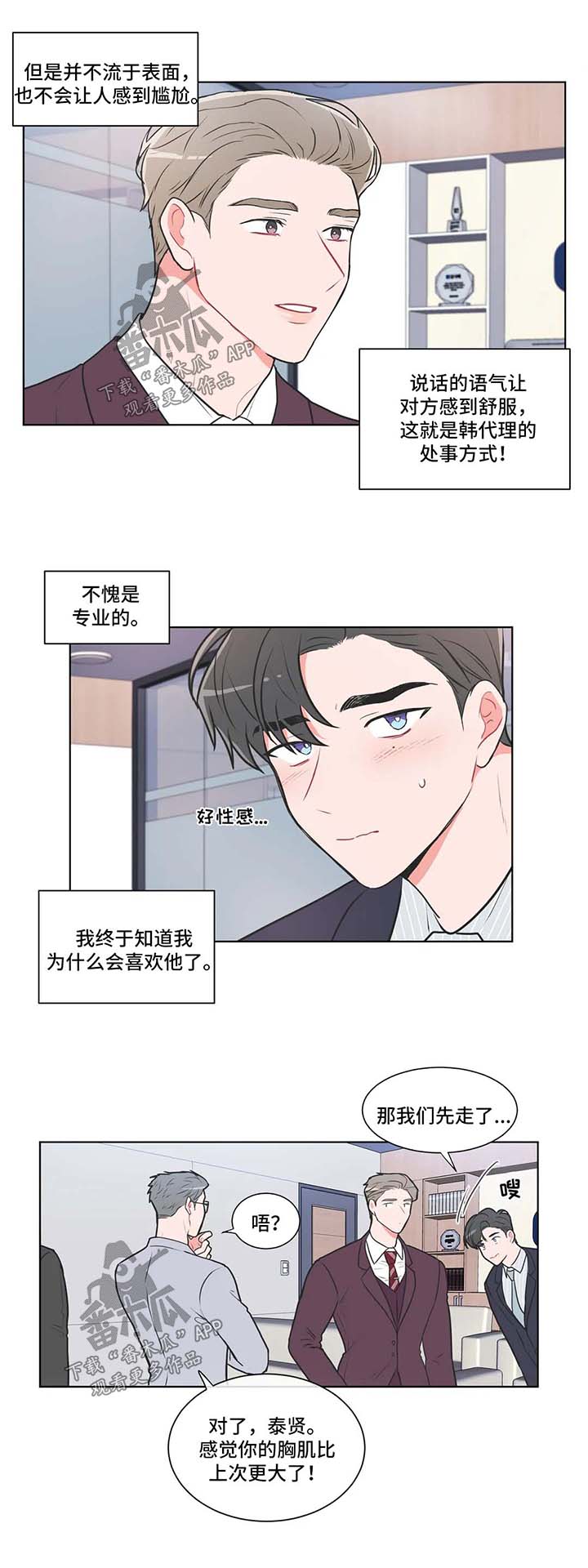 第61章：【第二季】外出工作1
